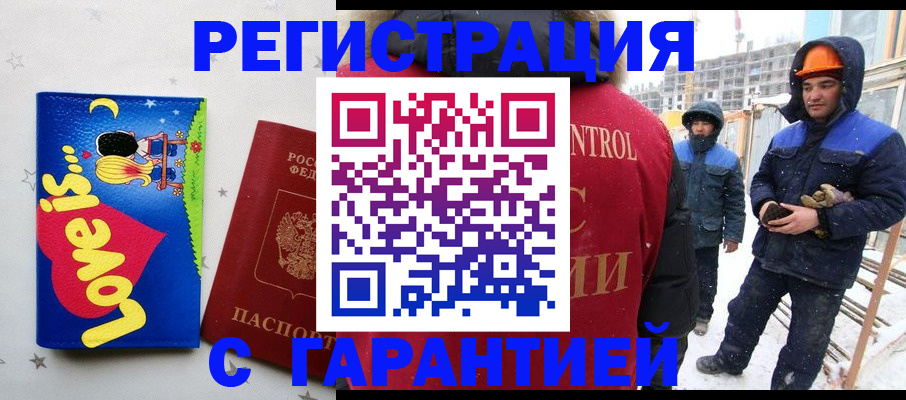 прописка паспорт в Раменском