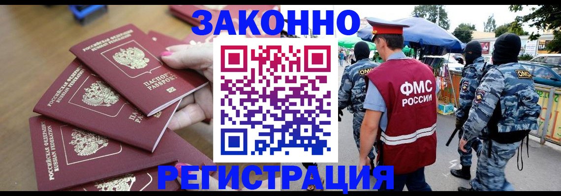 временная регистрация для всех в Раменском